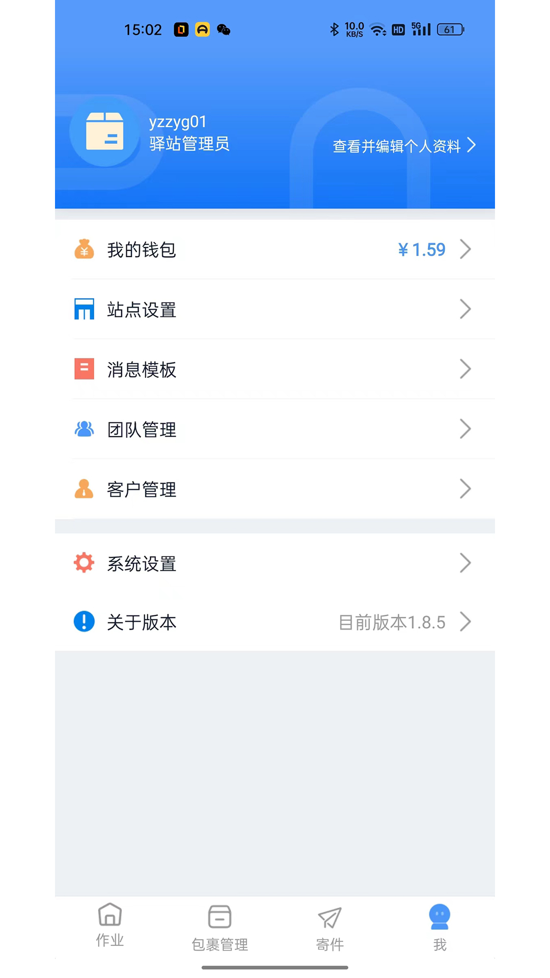 精彩截图-递管家2025官方新版