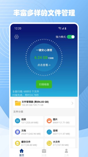 精彩截图-极速清理大师2024官方新版