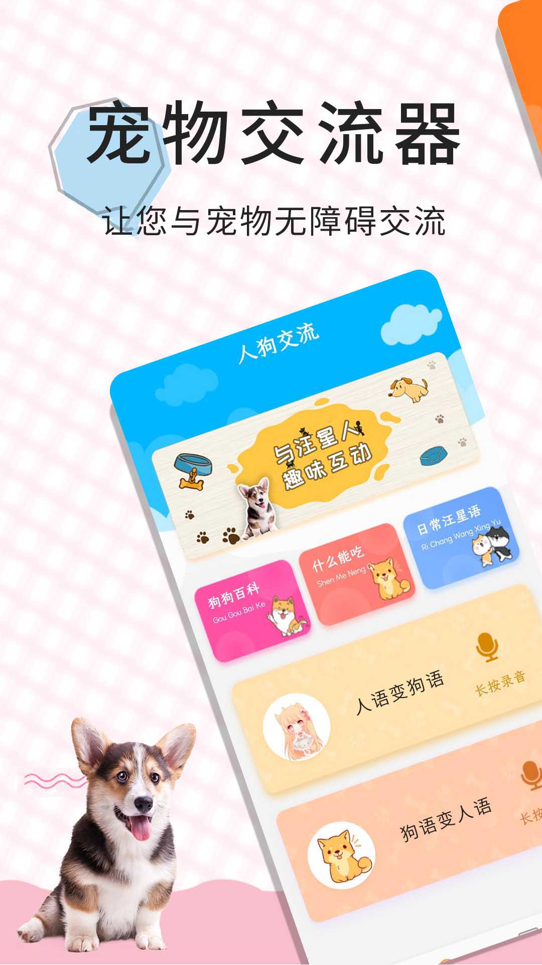 精彩截图-猫语翻译宝2025官方新版
