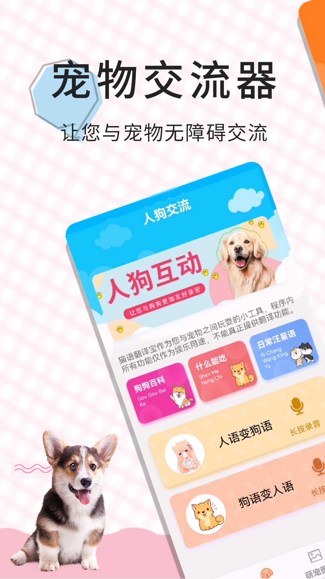 精彩截图-猫语翻译宝2026官方新版