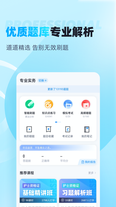 精彩截图-护士资格证考试聚题库2026官方新版