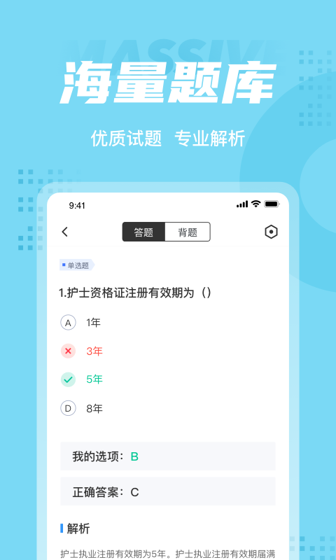 精彩截图-护士资格证考试聚题库2026官方新版