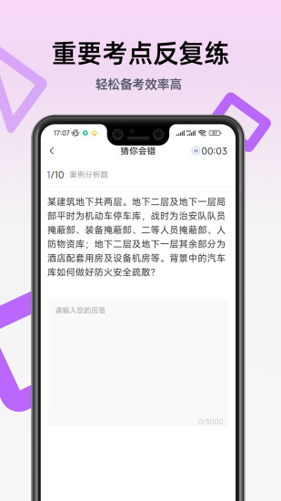 精彩截图-二级消防工程师2024官方新版