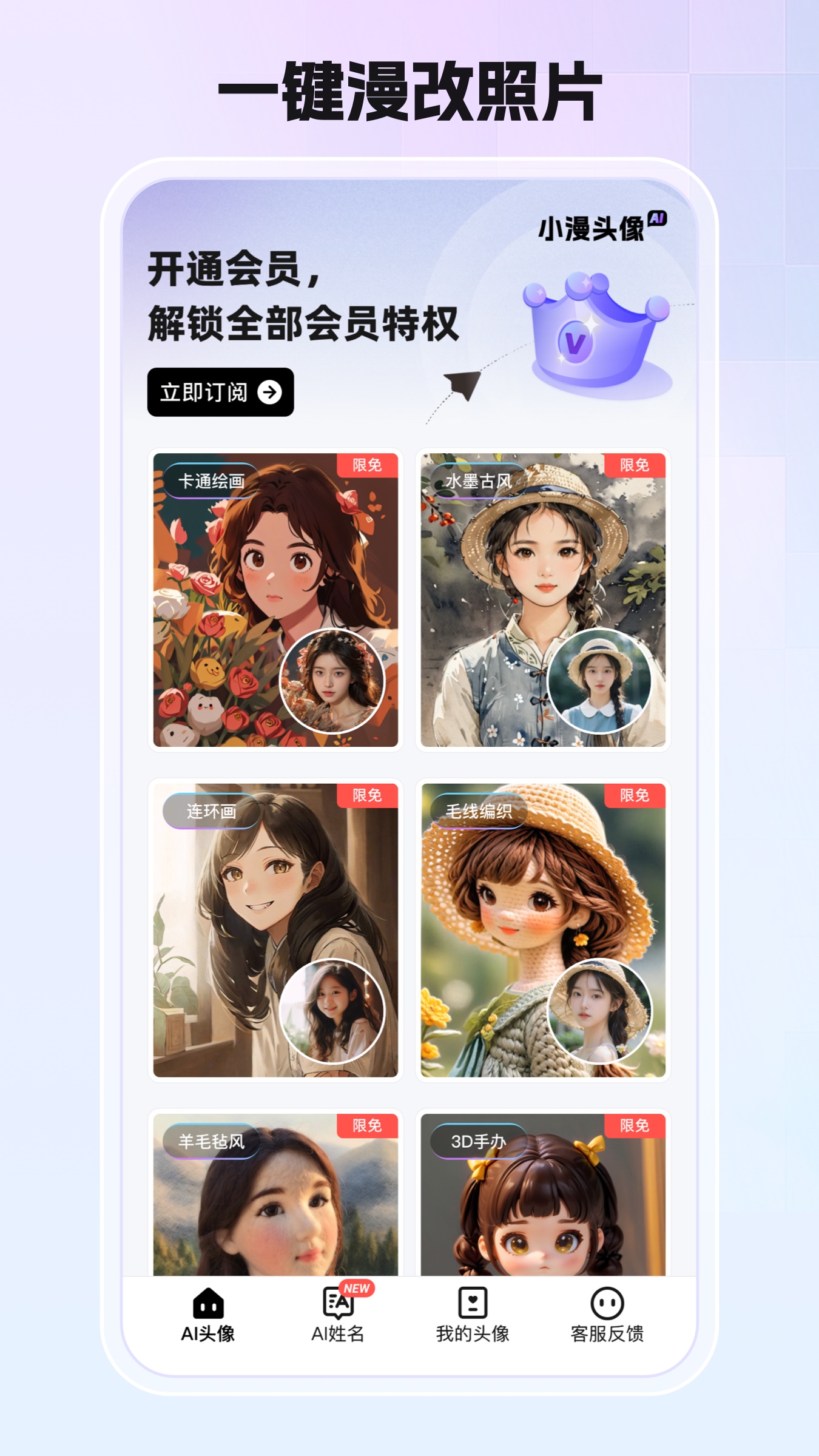 小漫头像截图