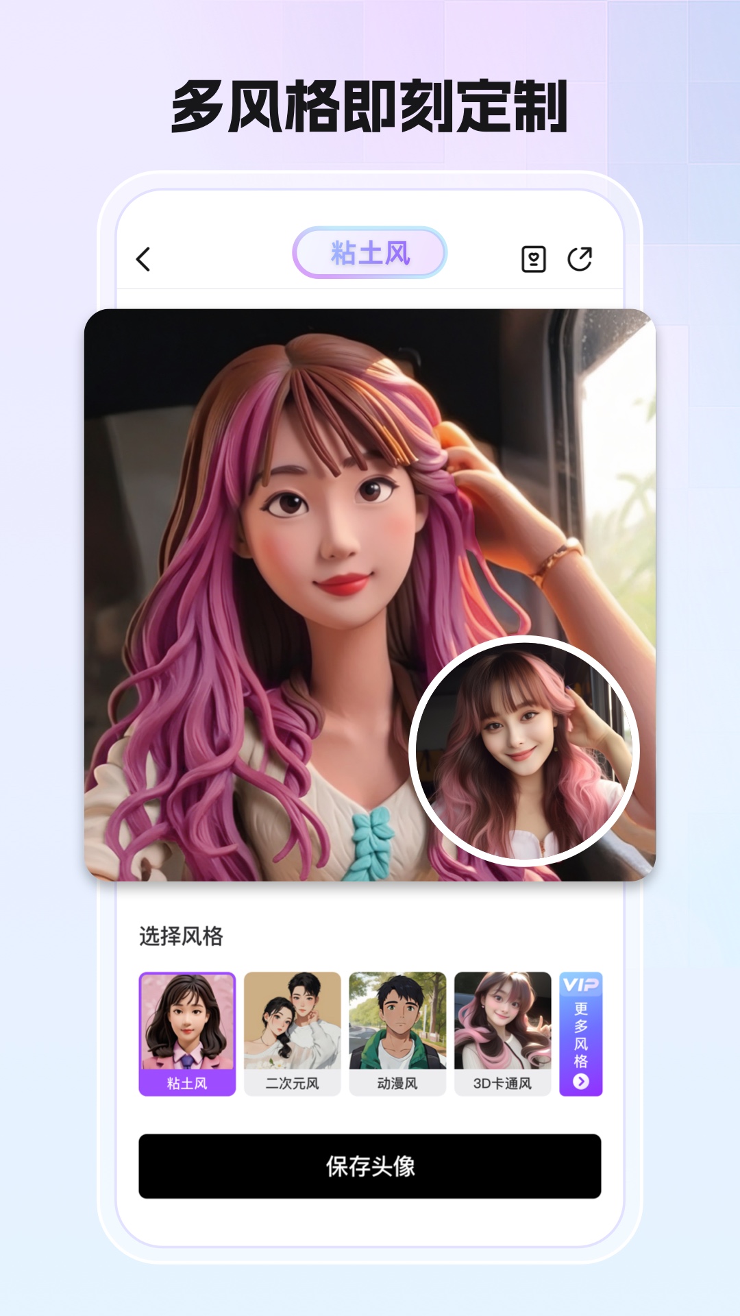 精彩截图-小漫头像2025官方新版