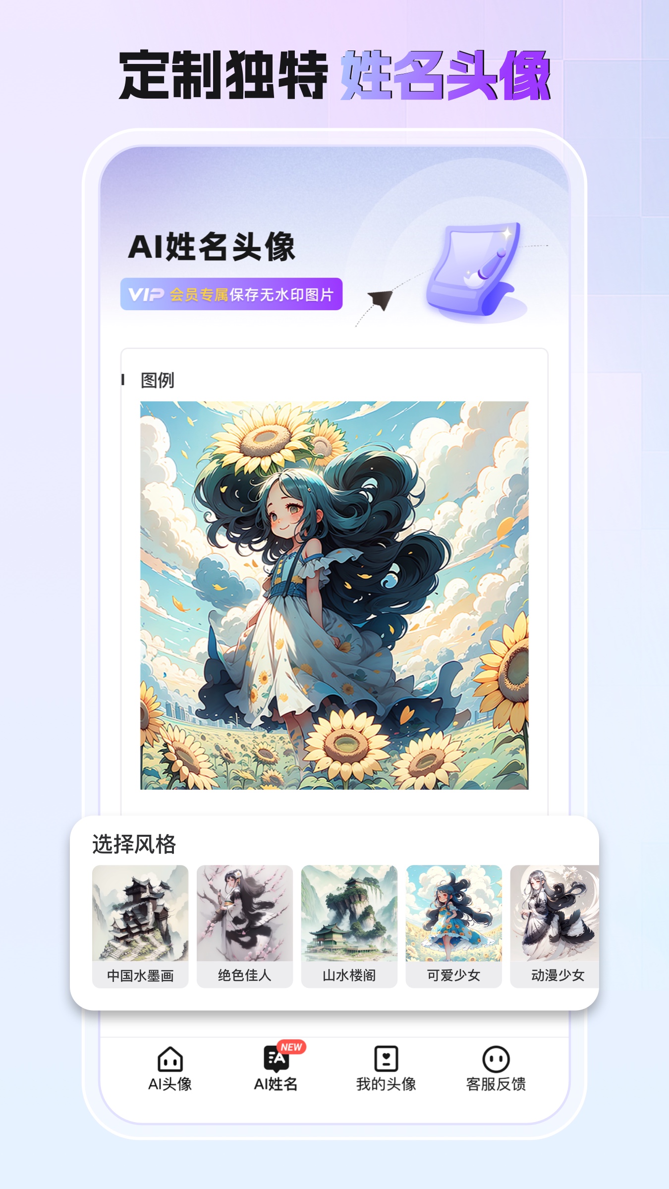 精彩截图-小漫头像2025官方新版