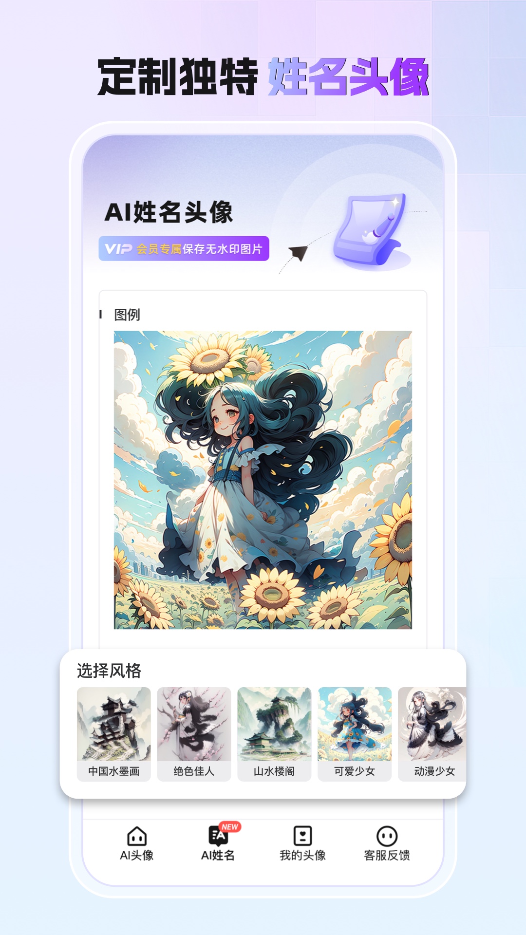 精彩截图-小漫头像2025官方新版