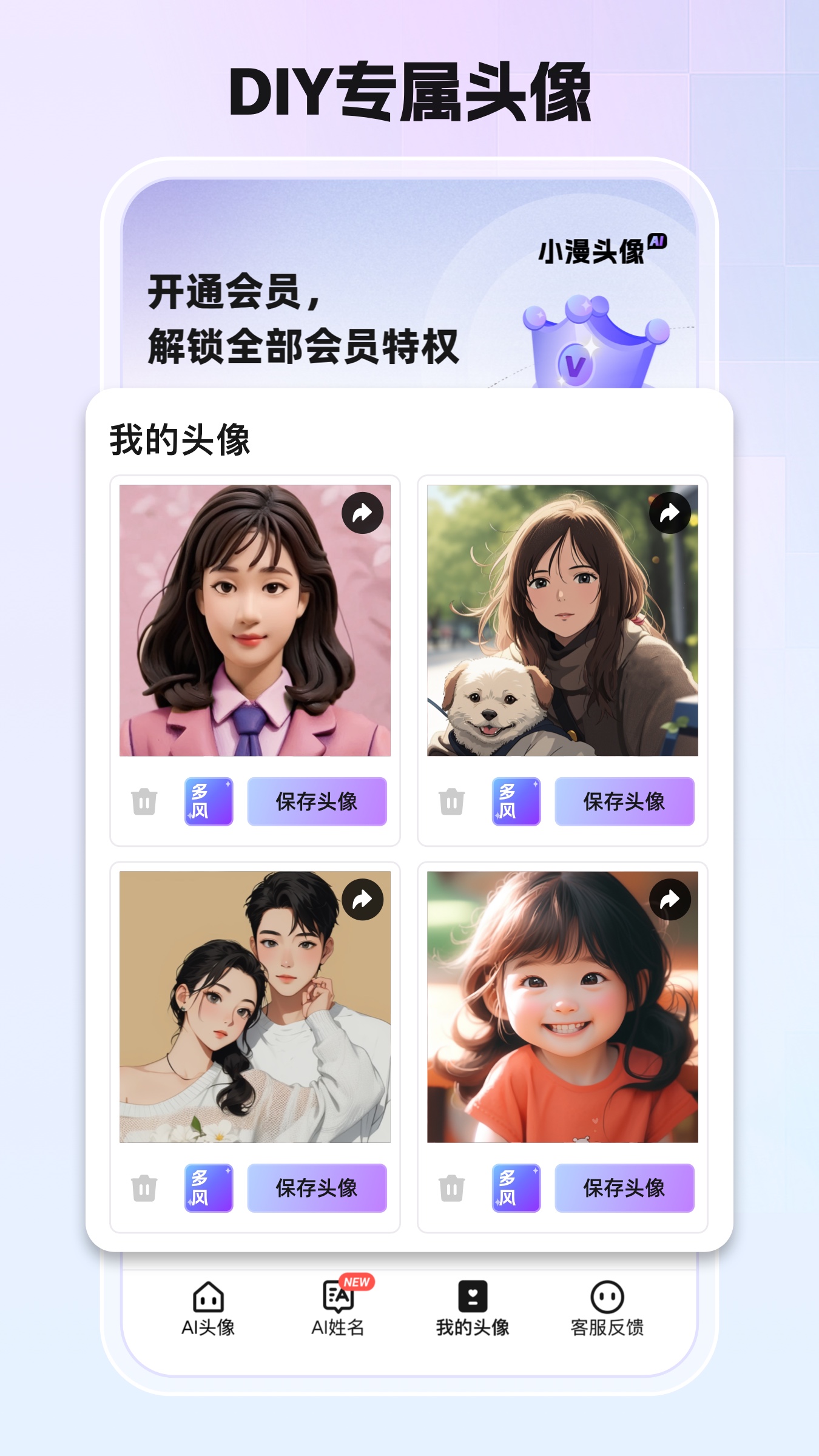 精彩截图-小漫头像2025官方新版