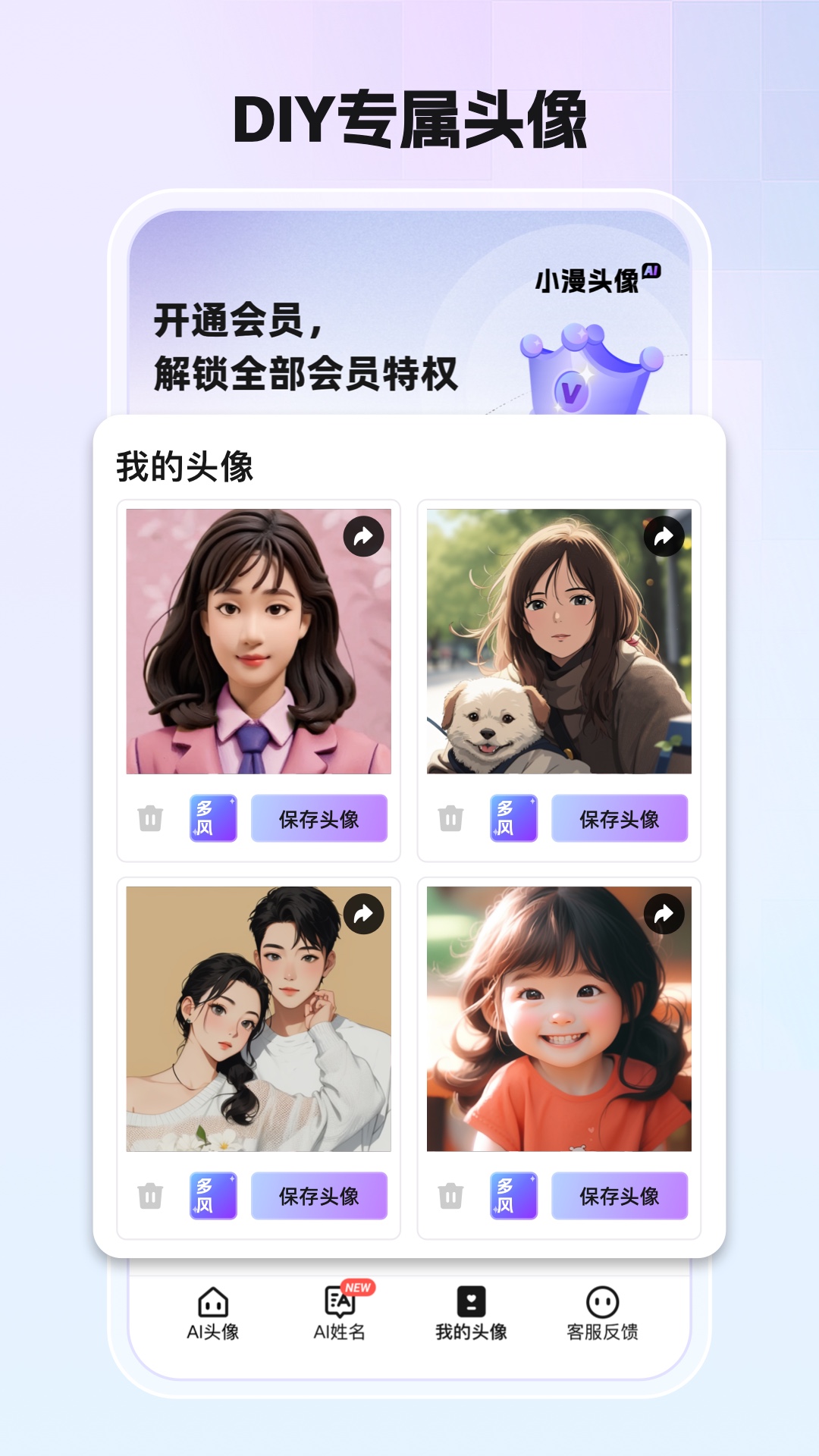 精彩截图-小漫头像2026官方新版