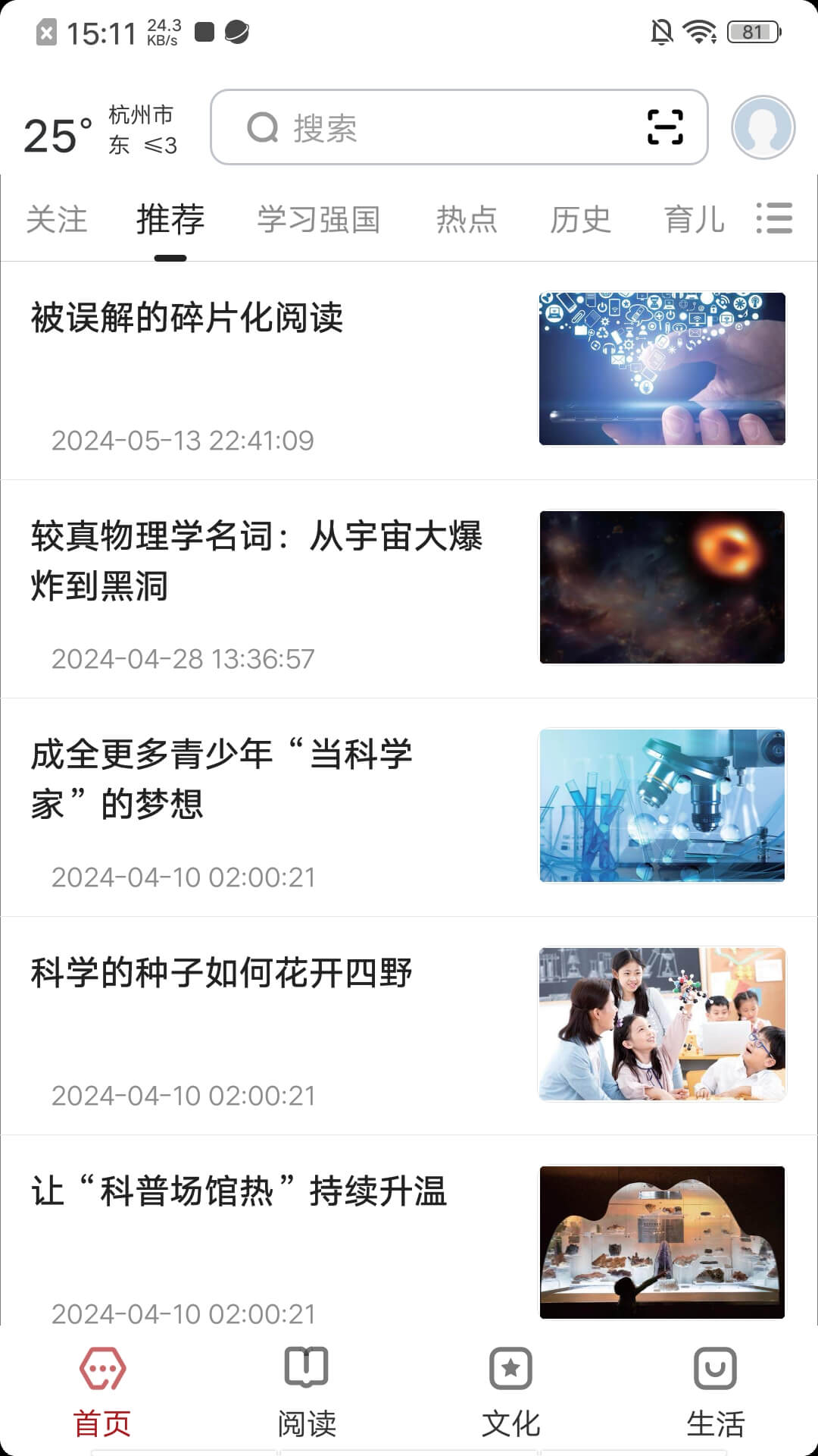 精彩截图-数字杭州2025官方新版