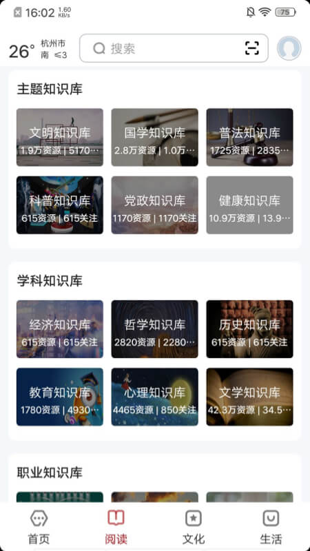 精彩截图-数字杭州2026官方新版