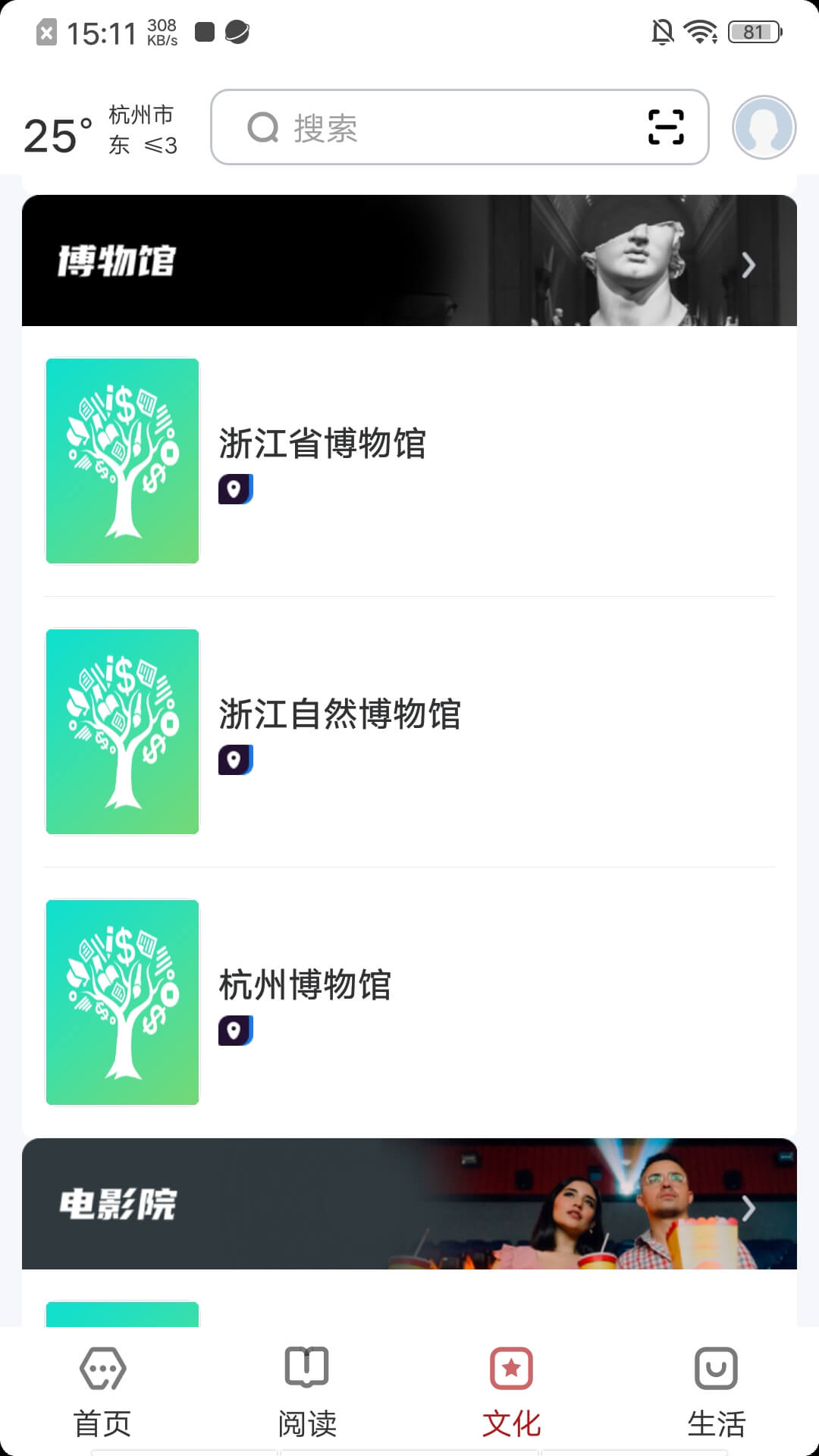 精彩截图-数字杭州2025官方新版
