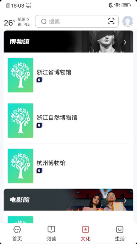 精彩截图-数字杭州2026官方新版