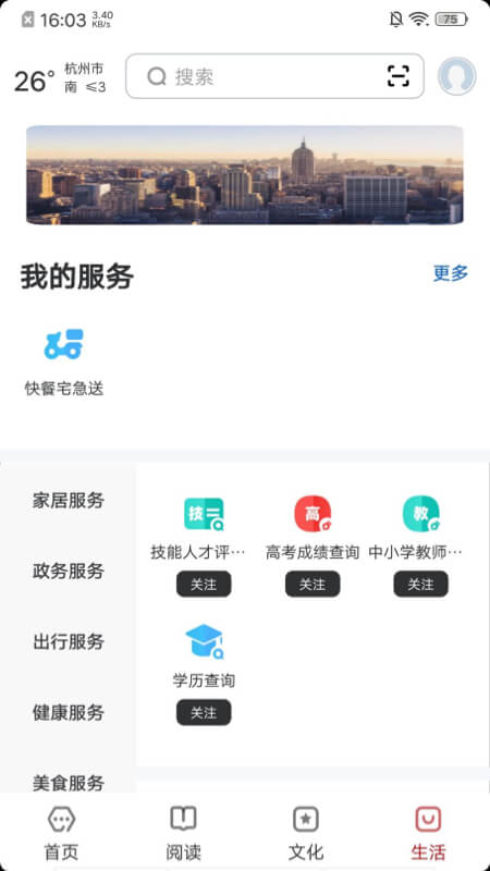 精彩截图-数字杭州2026官方新版