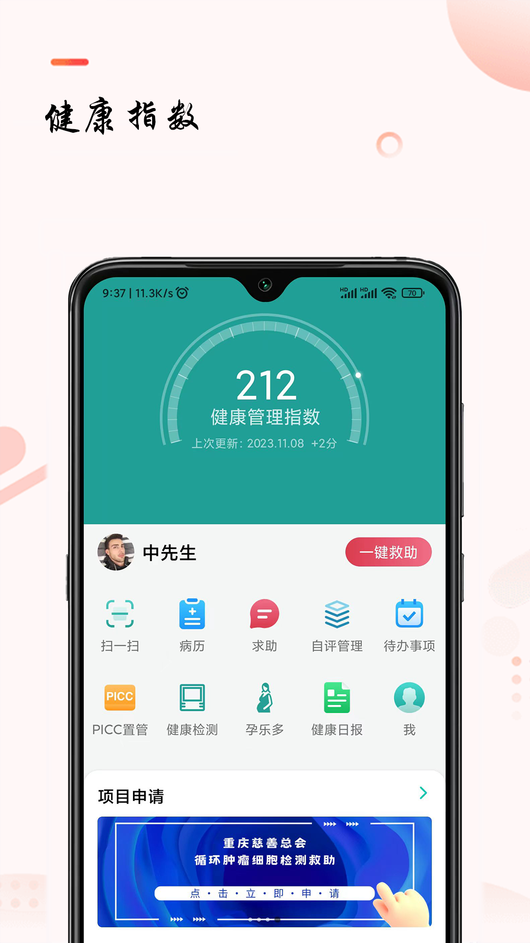 精彩截图-助康宝2025官方新版