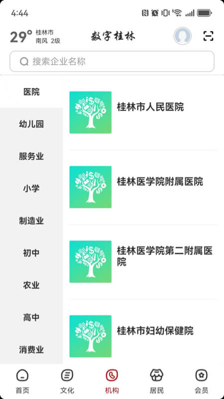 数字桂林 截图 3