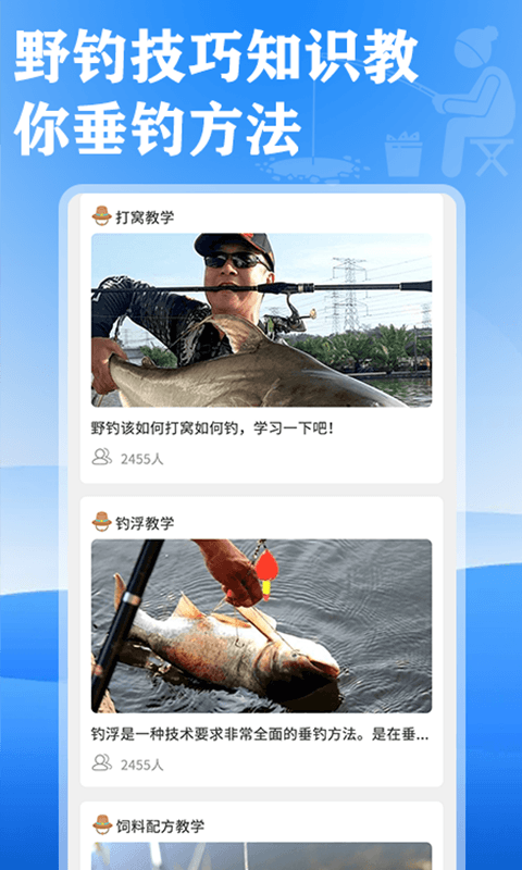 精彩截图-钓鱼大咖2025官方新版