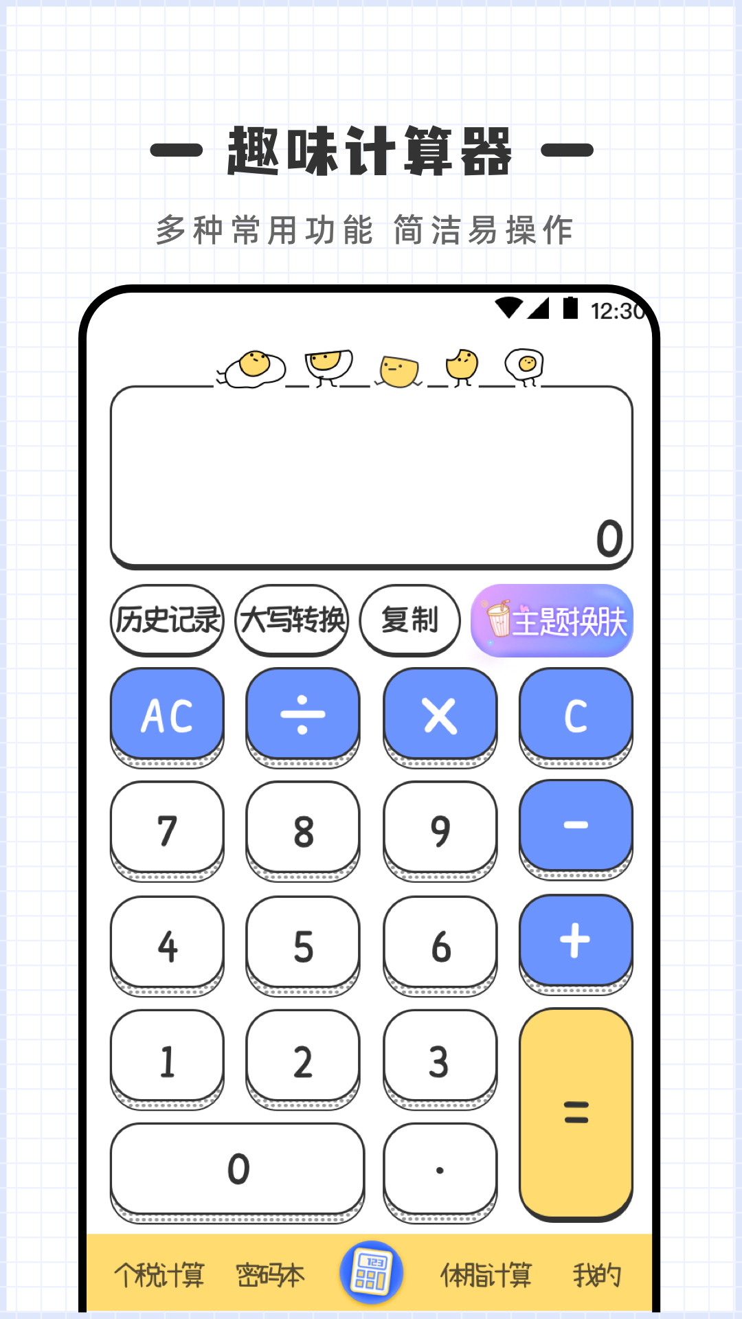 计算器Online 截图 1
