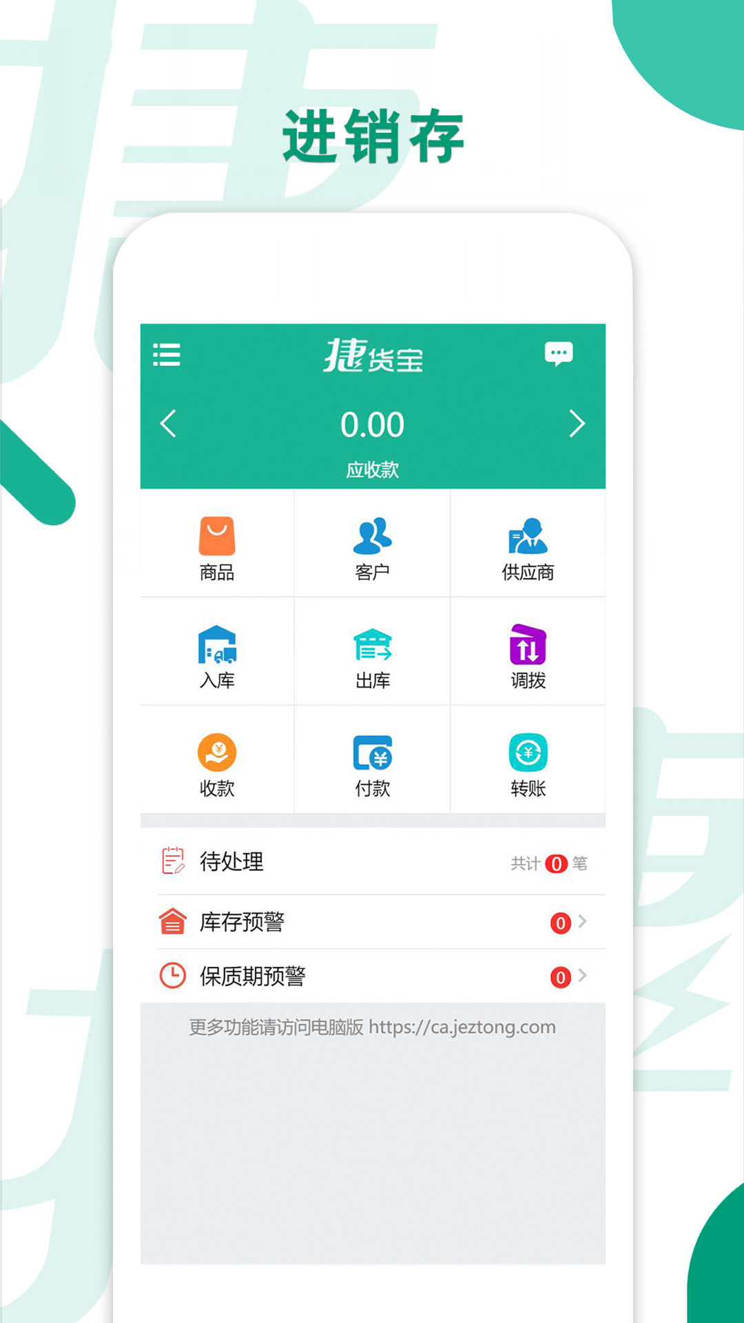 精彩截图-捷货宝2025官方新版
