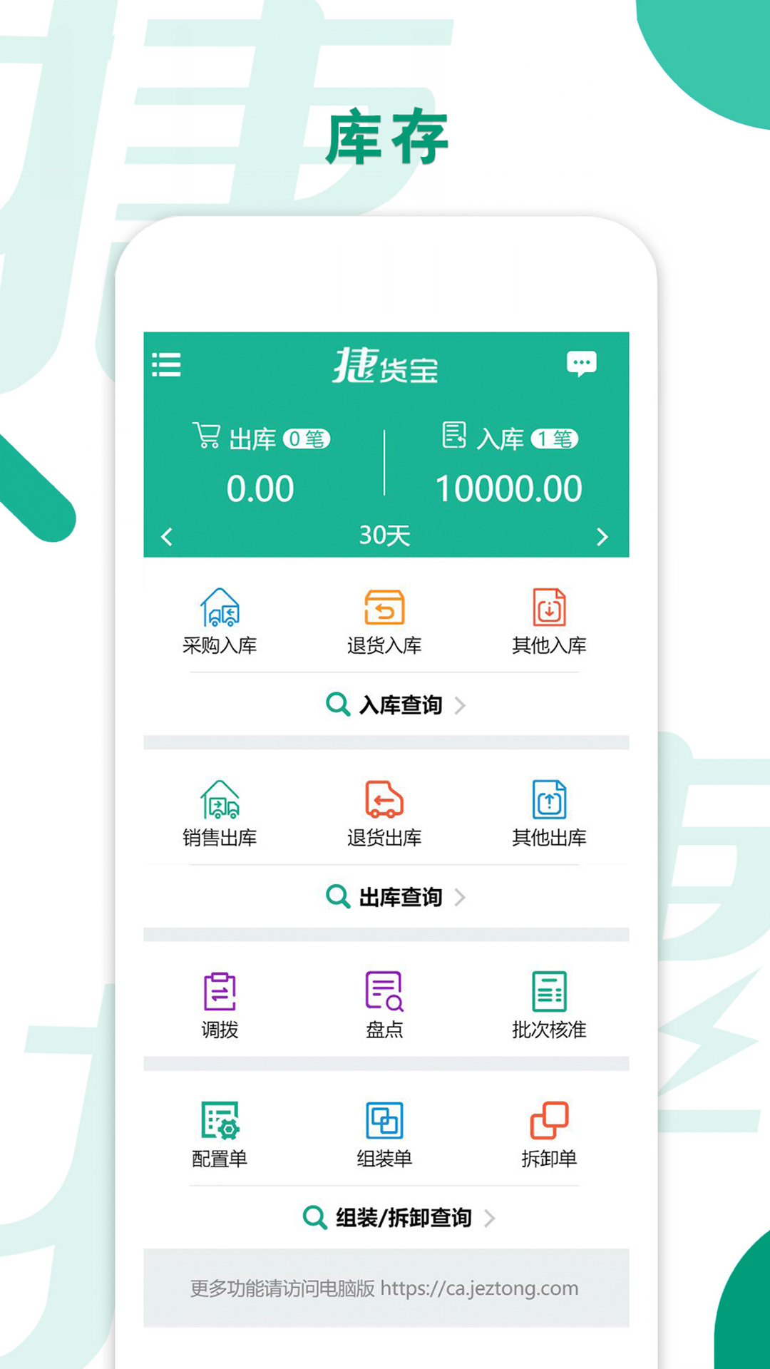 精彩截图-捷货宝2025官方新版