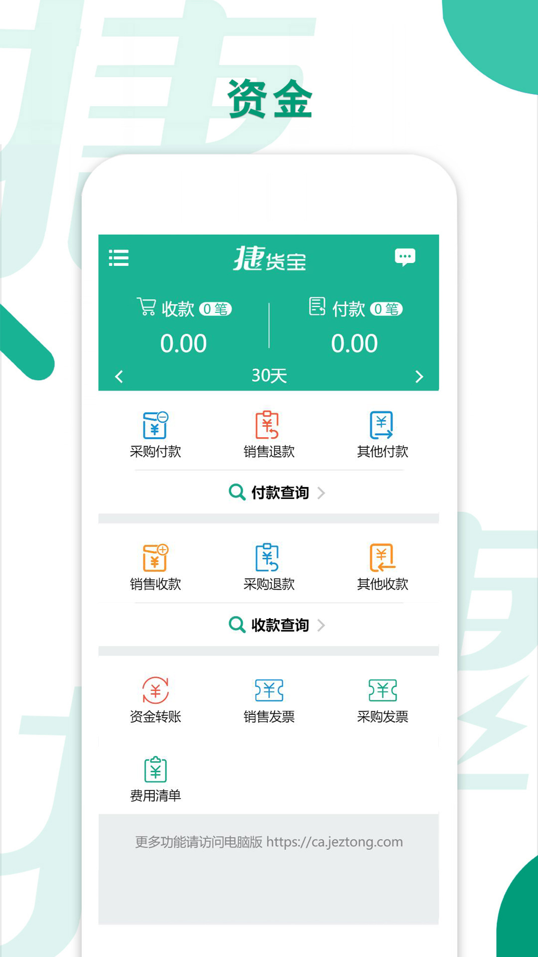 精彩截图-捷货宝2025官方新版