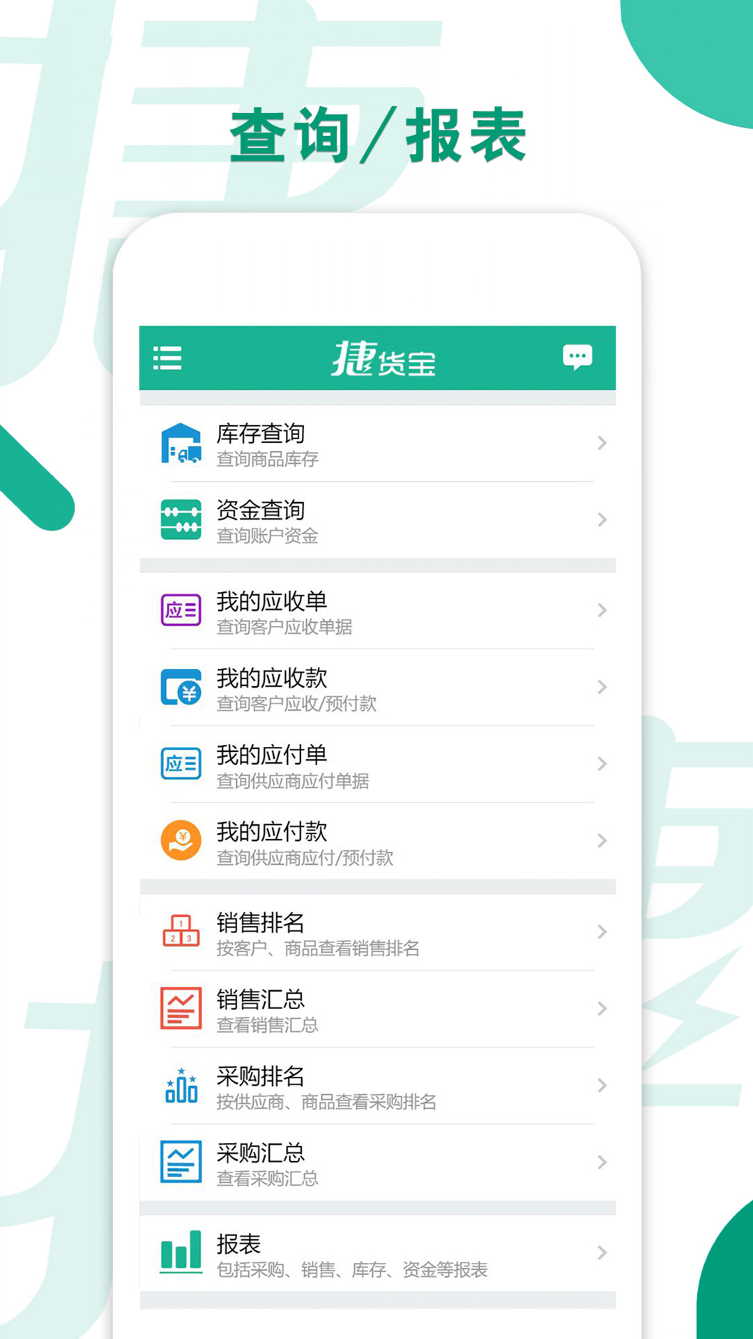 精彩截图-捷货宝2025官方新版