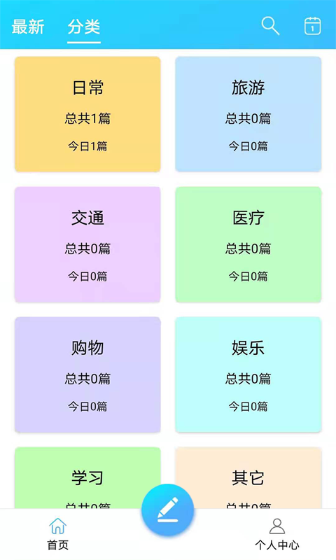 起引日记本记事安卓版高清截图