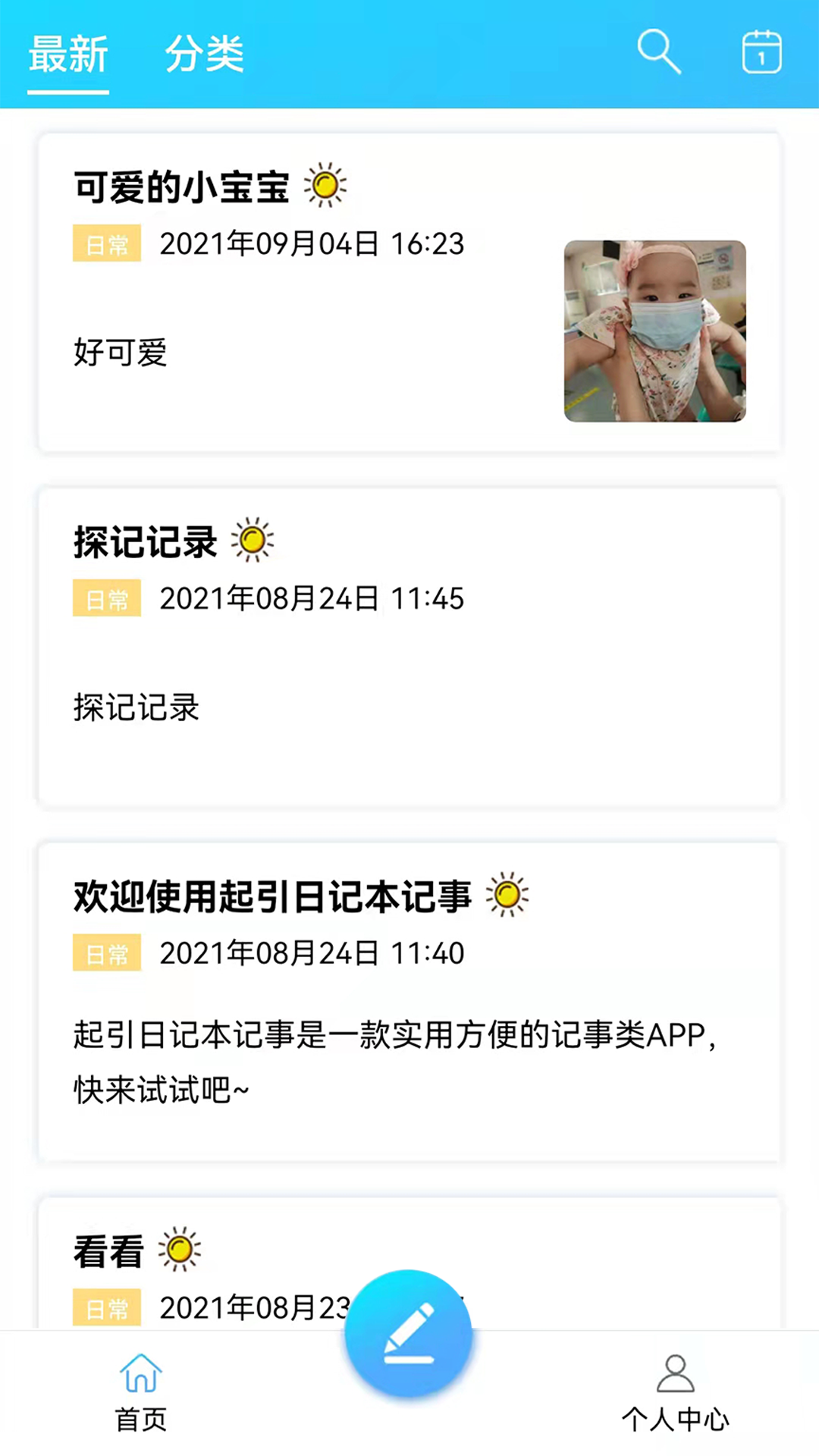 起引日记本记事安卓版高清截图