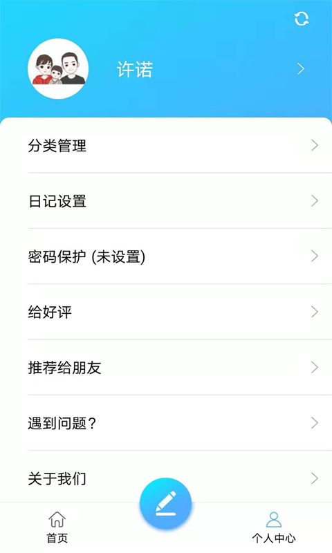 起引日记本记事安卓版高清截图