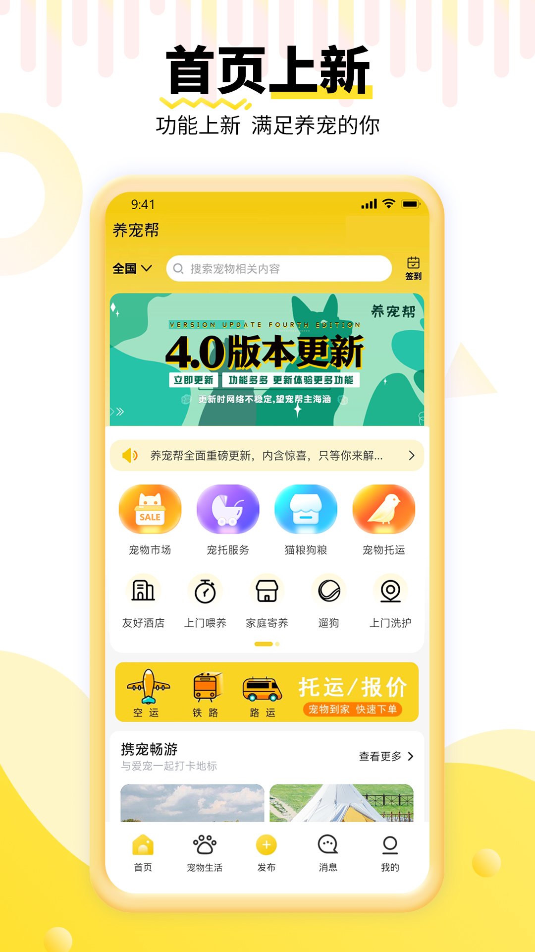 精彩截图-养宠帮商家端2026官方新版