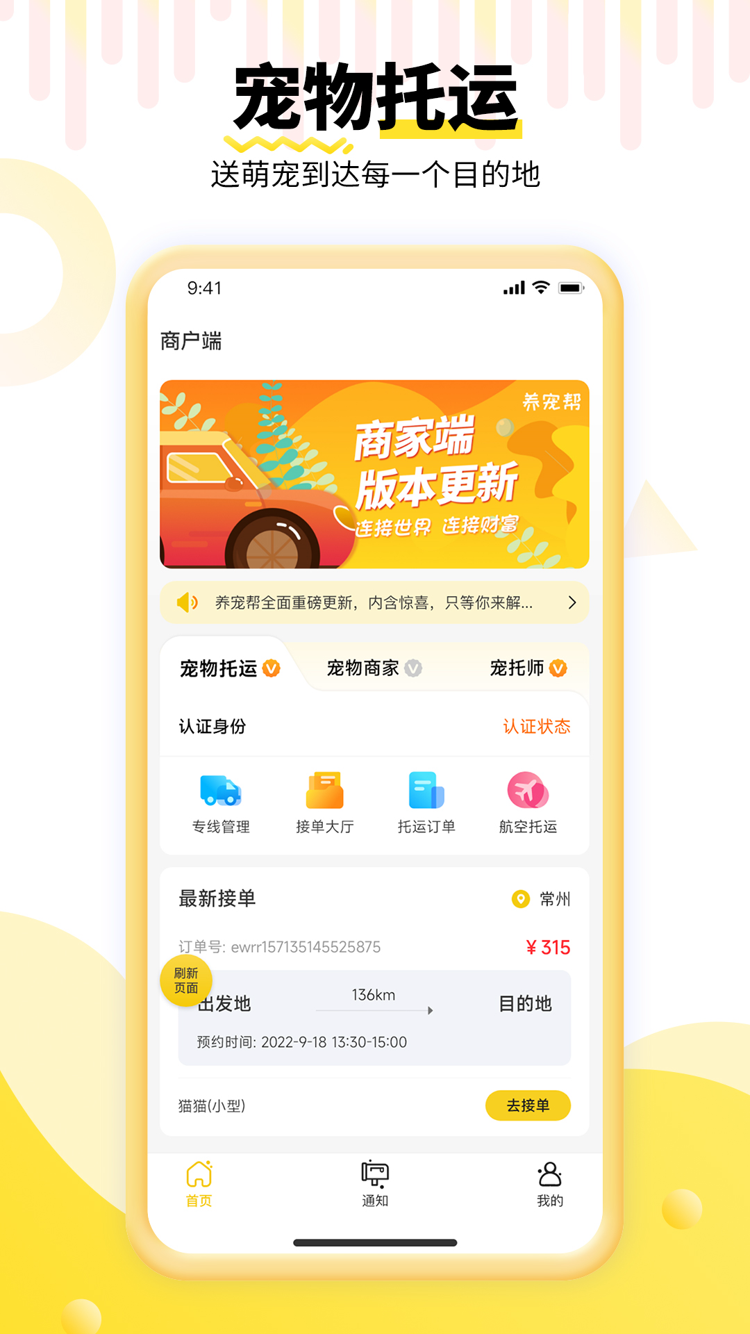 精彩截图-养宠帮商家端2026官方新版