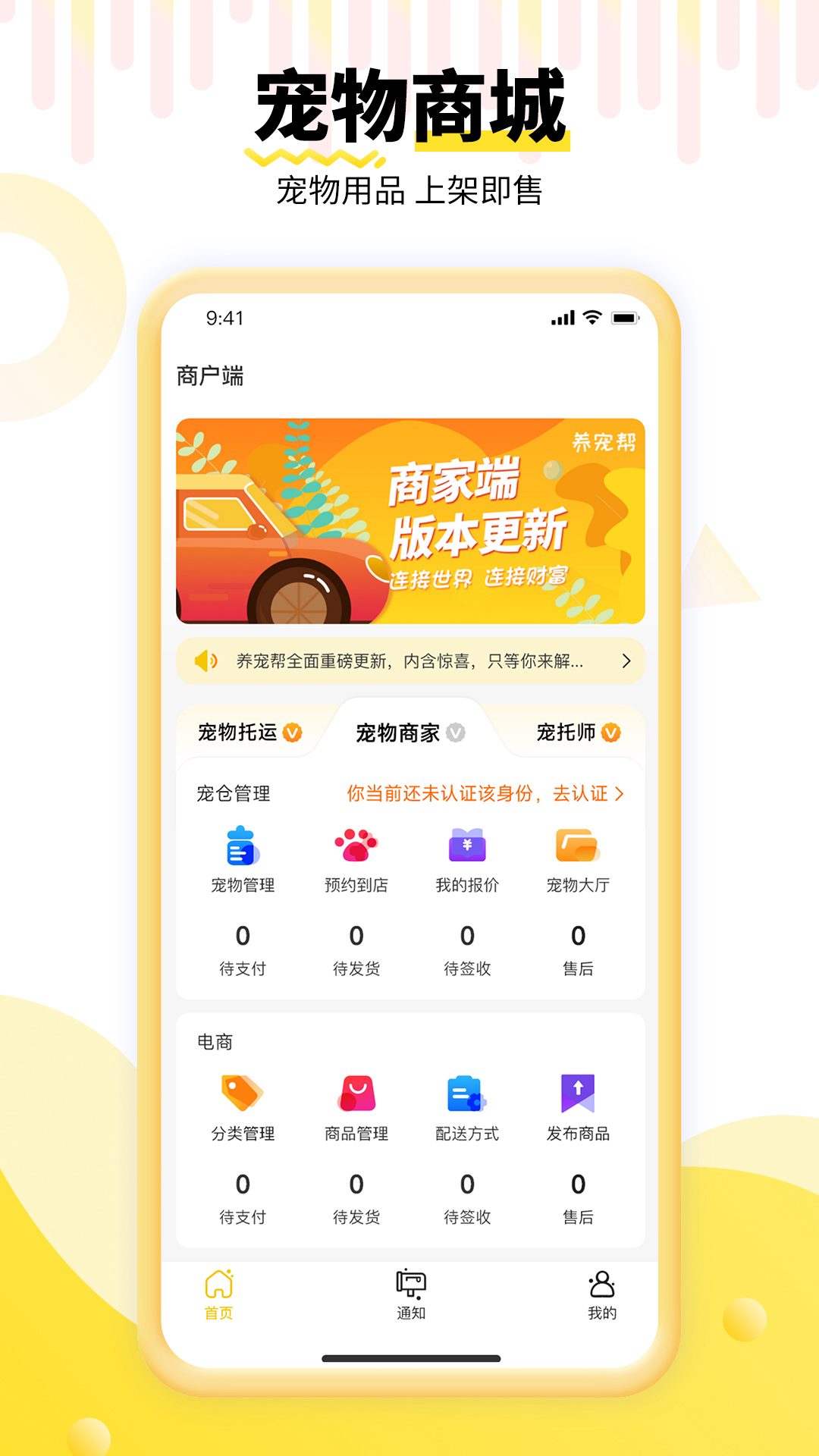 精彩截图-养宠帮商家端2026官方新版