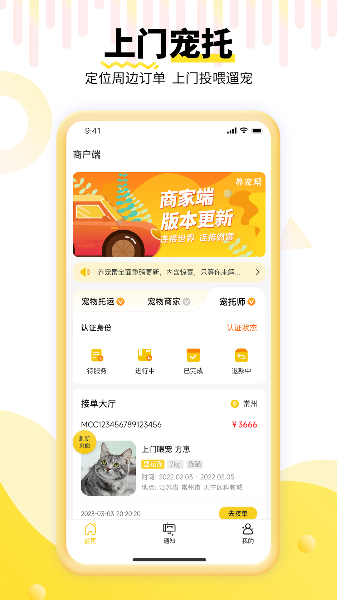 精彩截图-养宠帮商家端2026官方新版