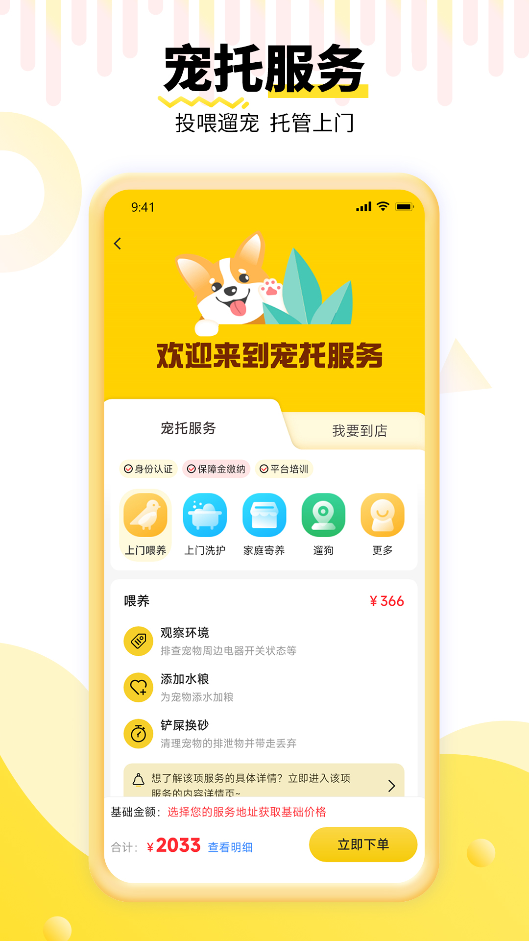 精彩截图-养宠帮商家端2025官方新版