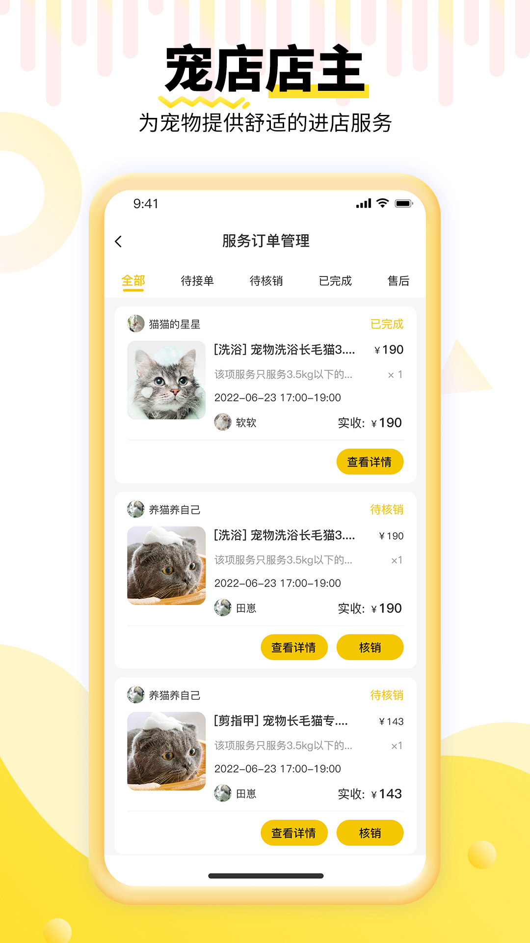 精彩截图-养宠帮商家端2026官方新版