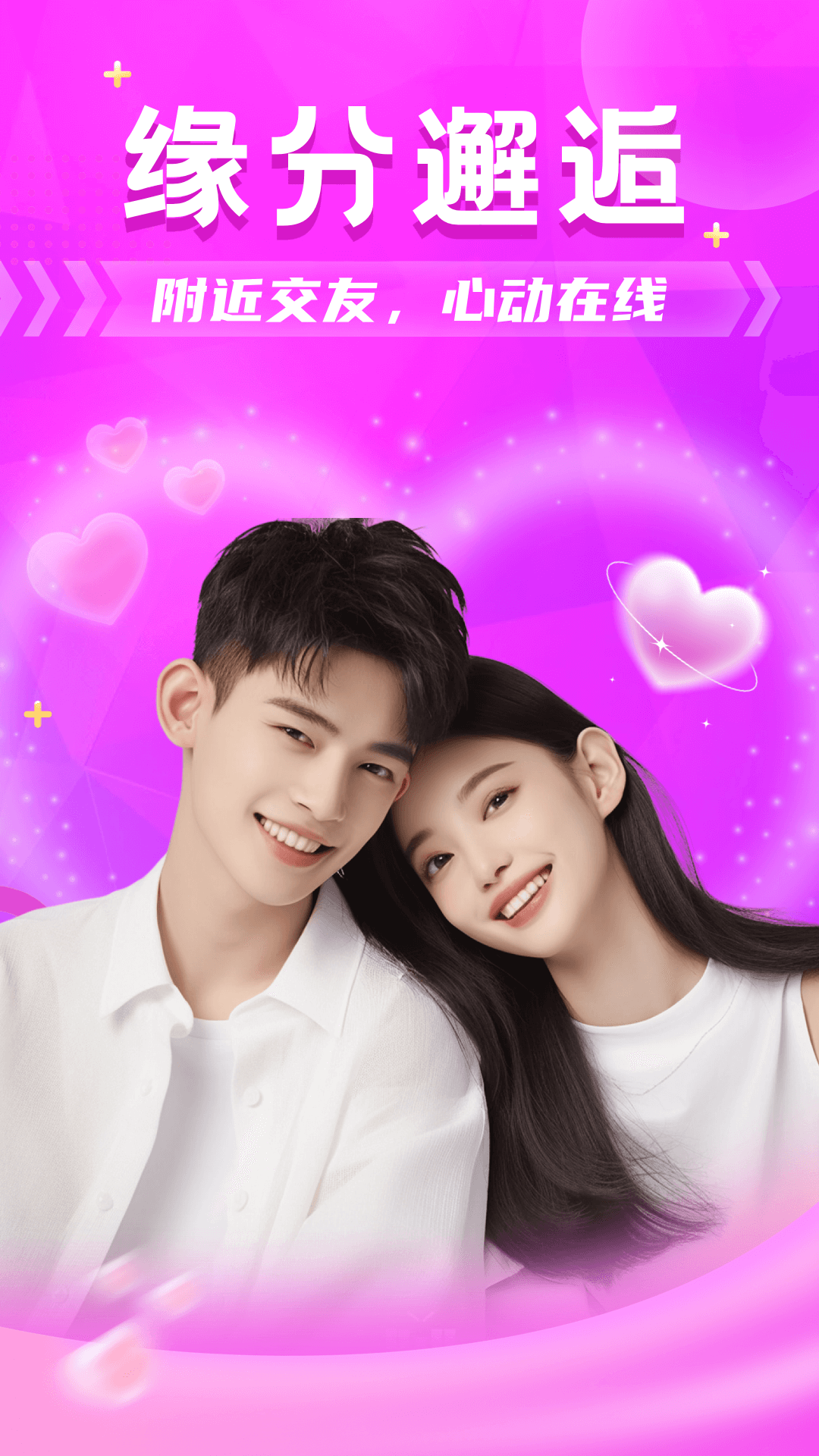 精彩截图-探秘陌聊2026官方新版
