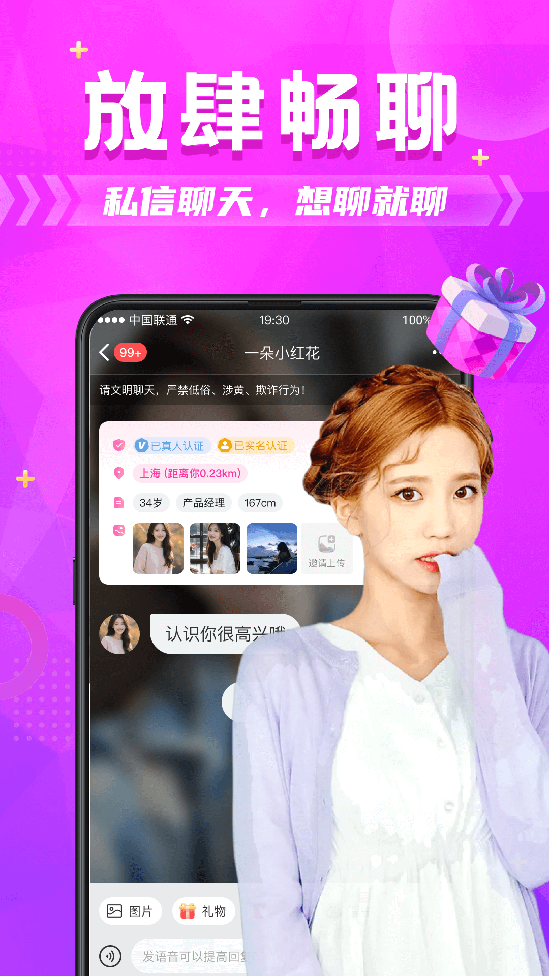 精彩截图-探秘陌聊2026官方新版