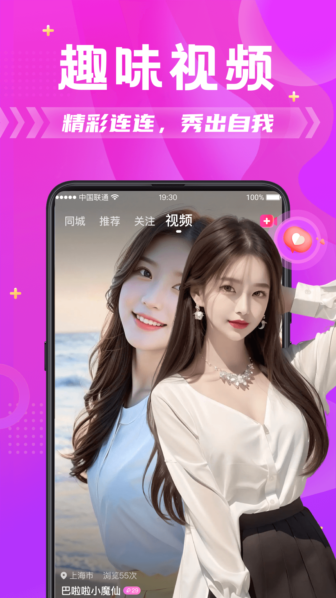 精彩截图-探秘陌聊2026官方新版