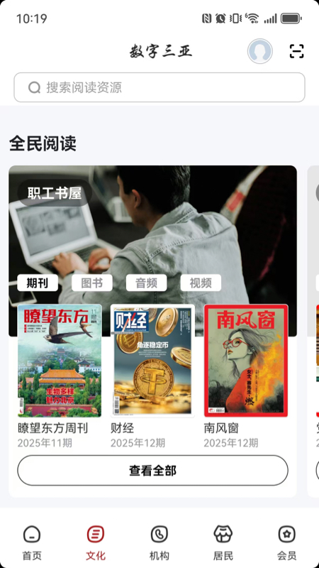 精彩截图-数字三亚2025官方新版