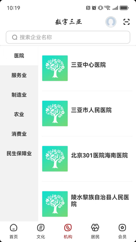 精彩截图-数字三亚2025官方新版