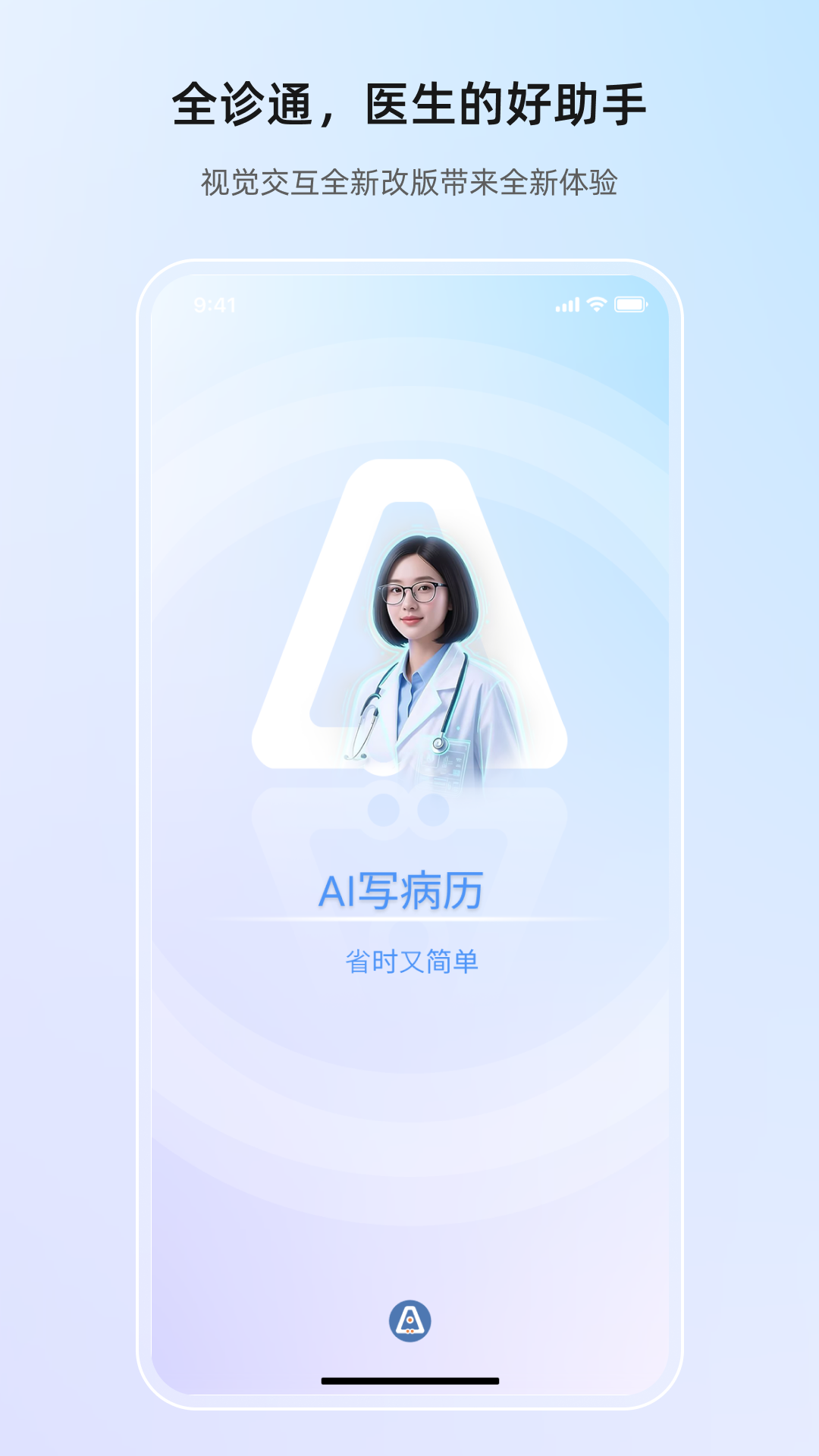 精彩截图-全诊通2026官方新版