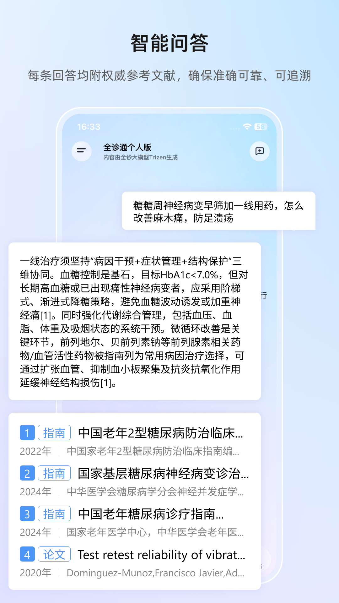 全诊通 截图 1