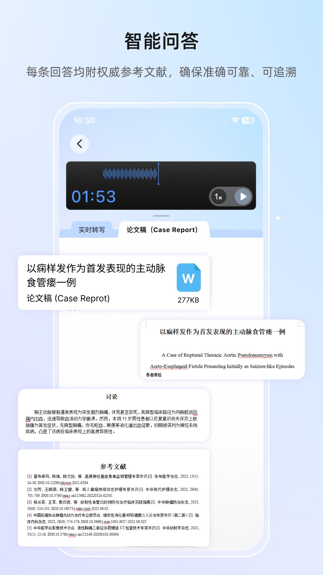 全诊通 截图 2