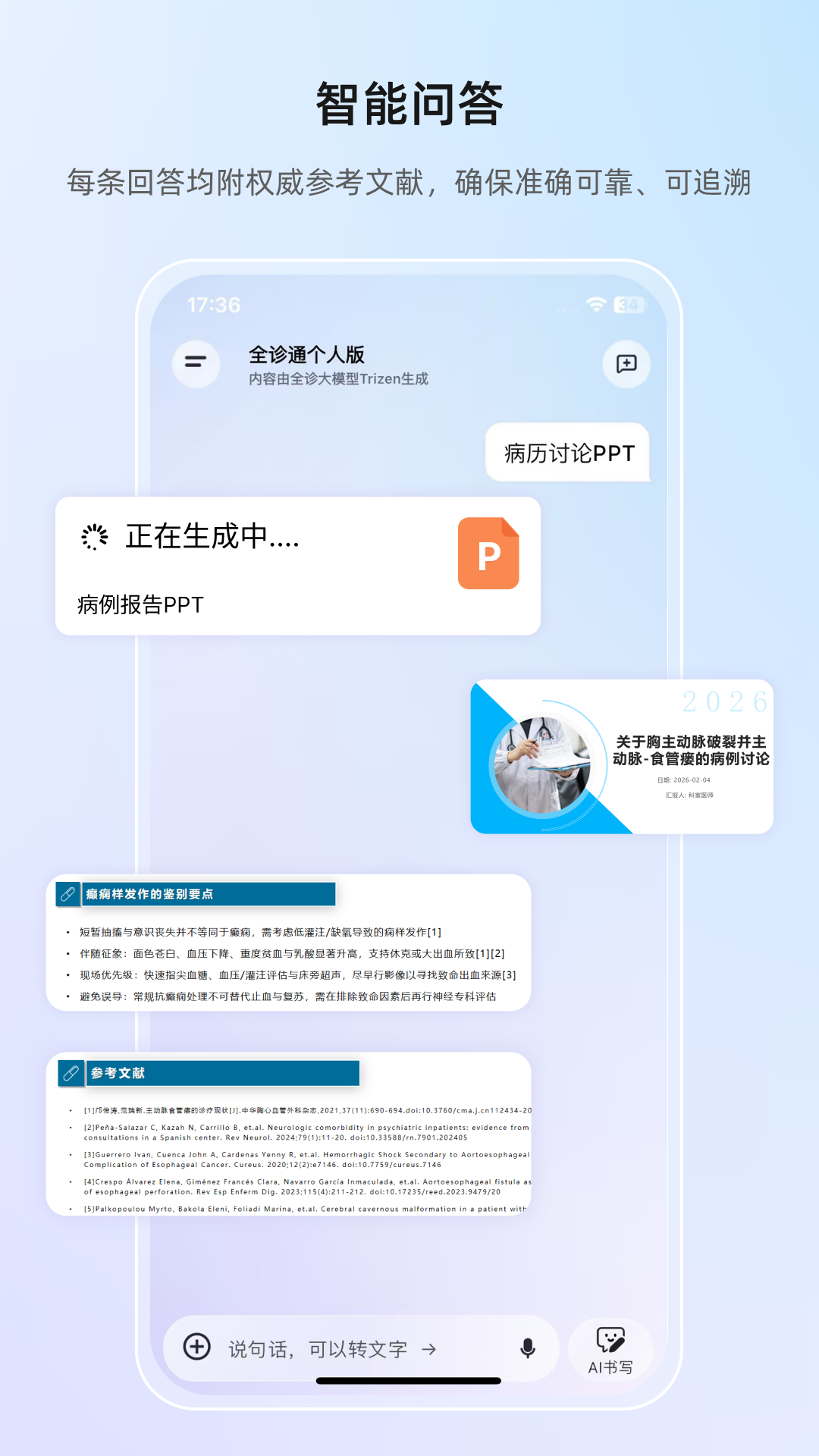 精彩截图-全诊通2026官方新版