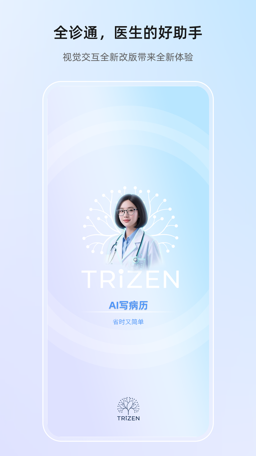 精彩截图-全诊通2026官方新版