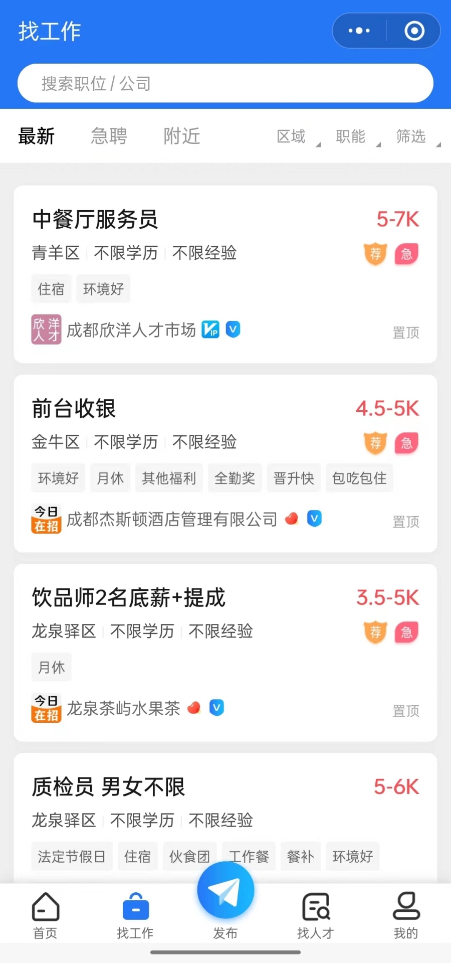 精彩截图-欣洋人才网2025官方新版