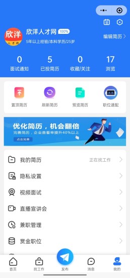 精彩截图-欣洋人才网2024官方新版