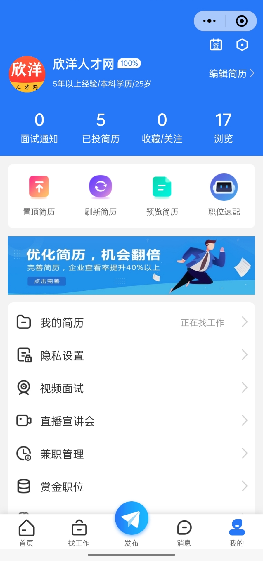精彩截图-欣洋人才网2025官方新版