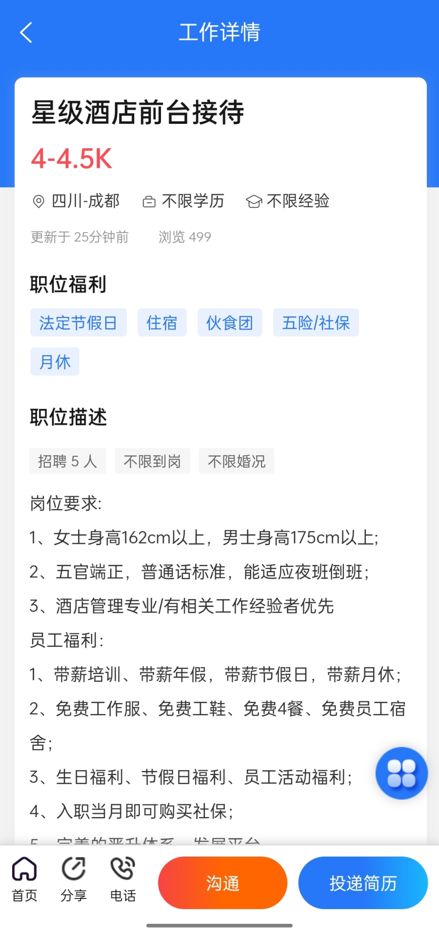 精彩截图-欣洋人才网2025官方新版