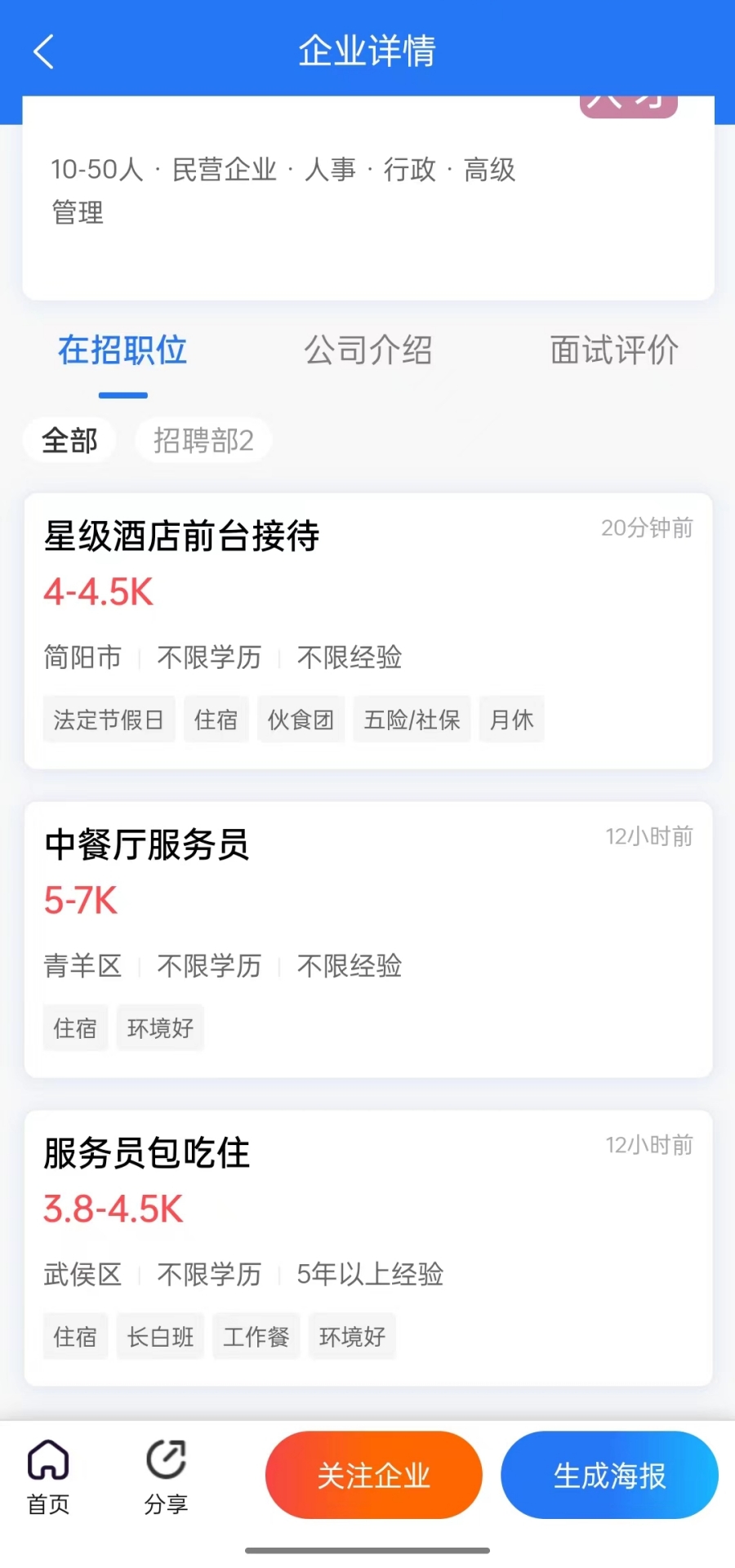 精彩截图-欣洋人才网2025官方新版